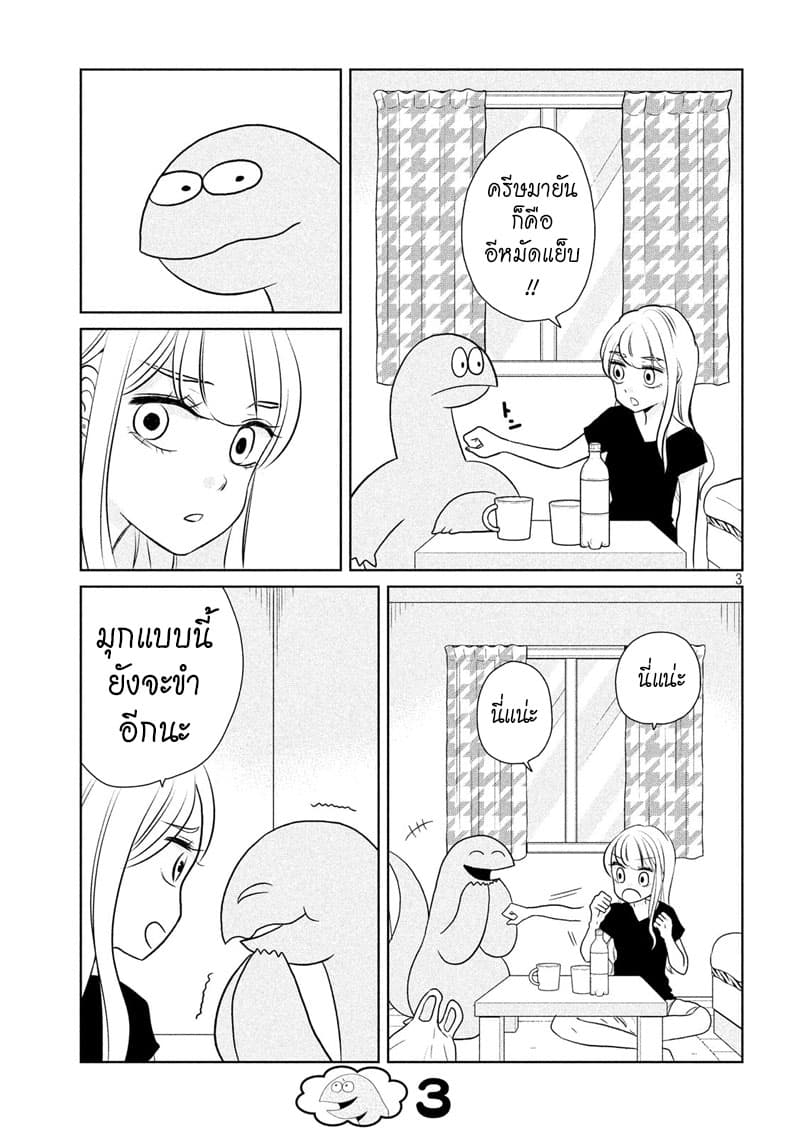 Gal and Dinosaur page 3