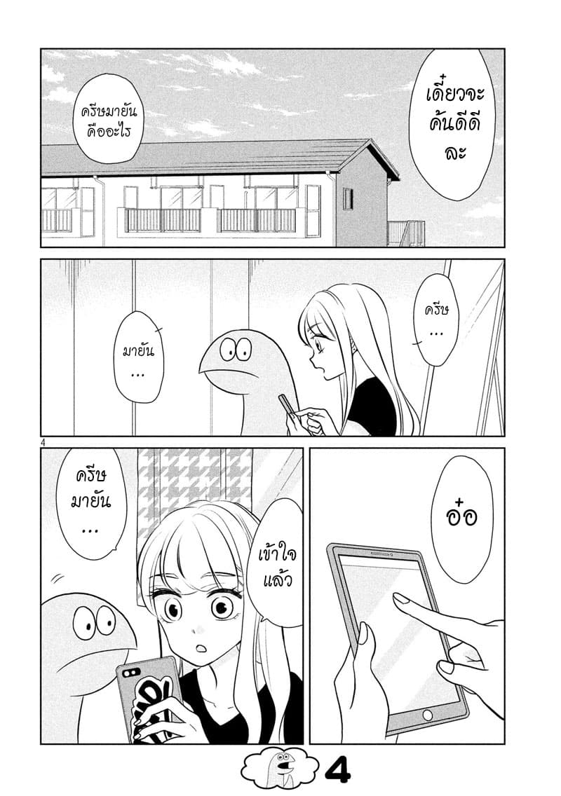 Gal and Dinosaur page 4