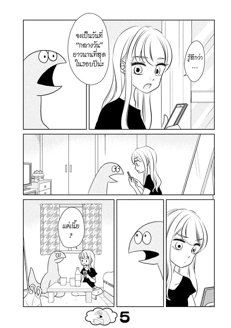 Gal and Dinosaur page 5