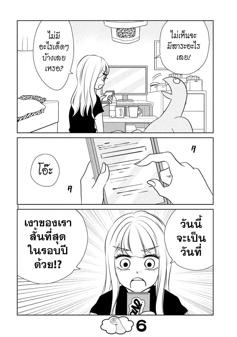 Gal and Dinosaur page 6