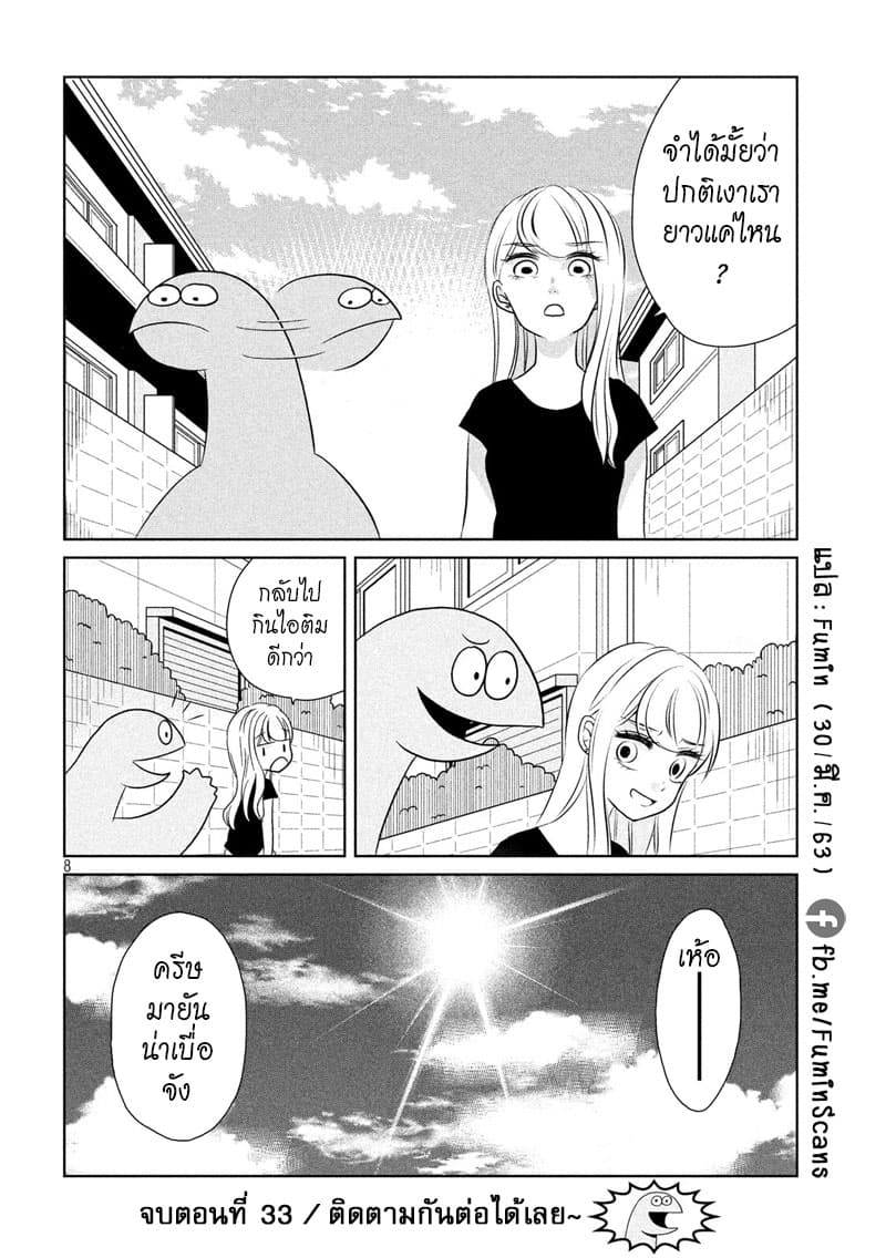Gal and Dinosaur page 8