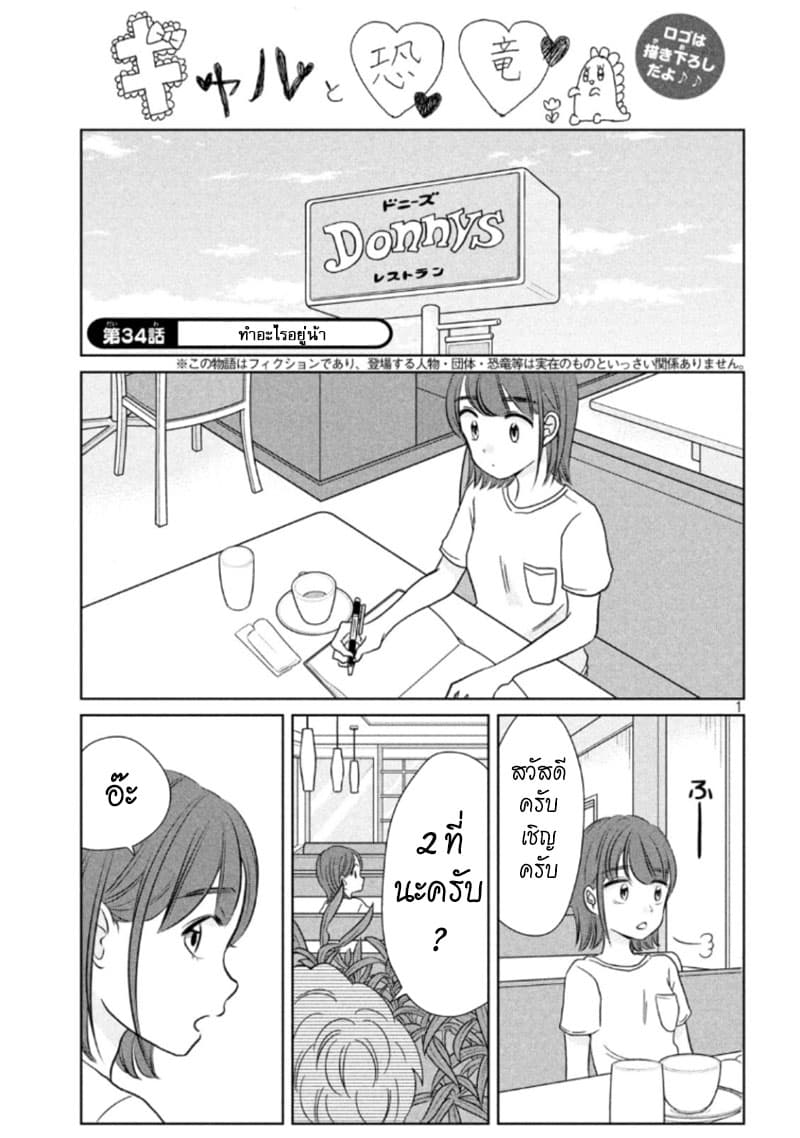 Gal and Dinosaur page 1