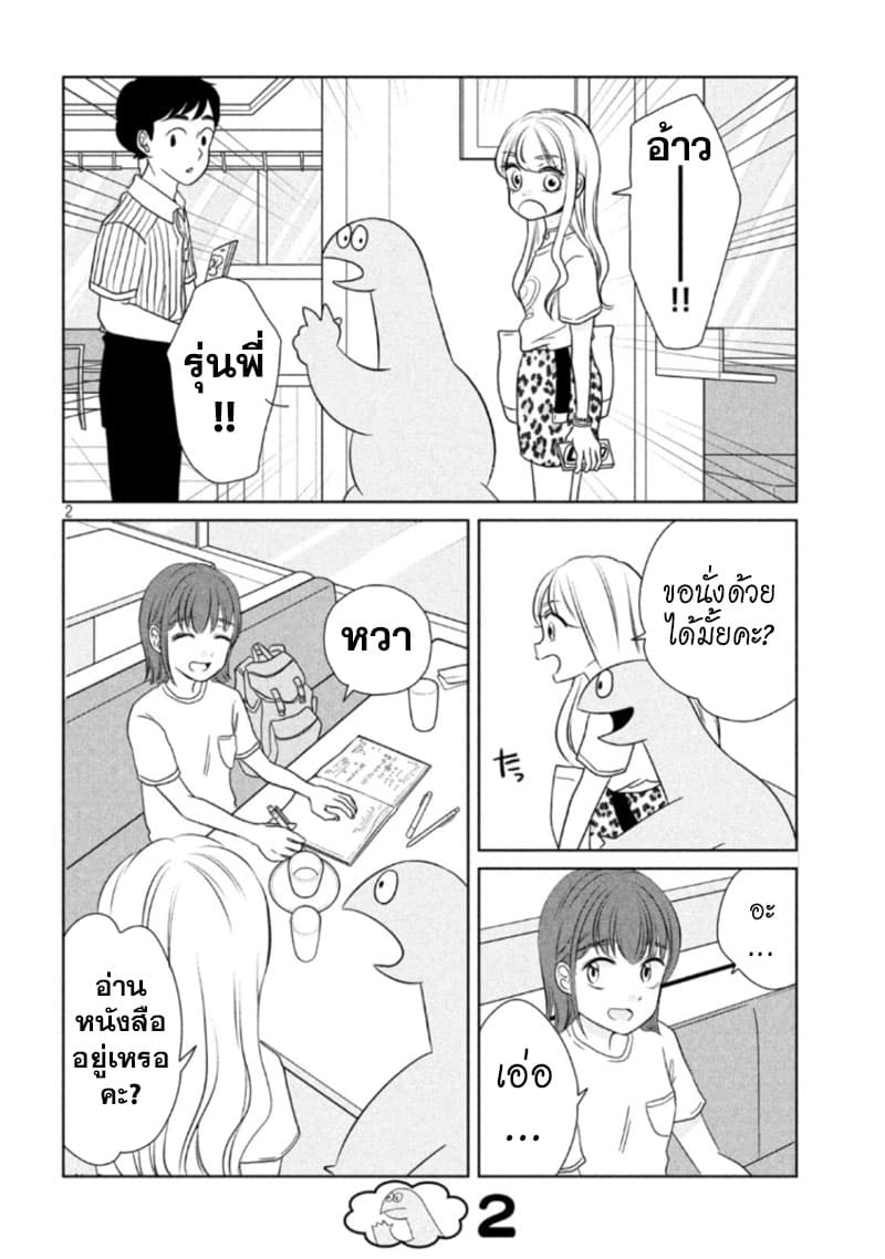 Gal and Dinosaur page 2