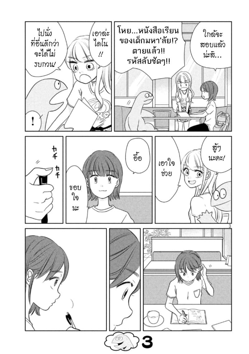 Gal and Dinosaur page 3