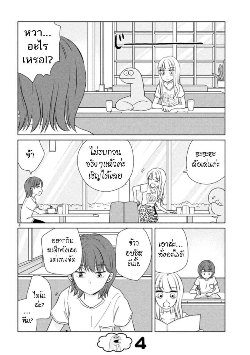 Gal and Dinosaur page 4