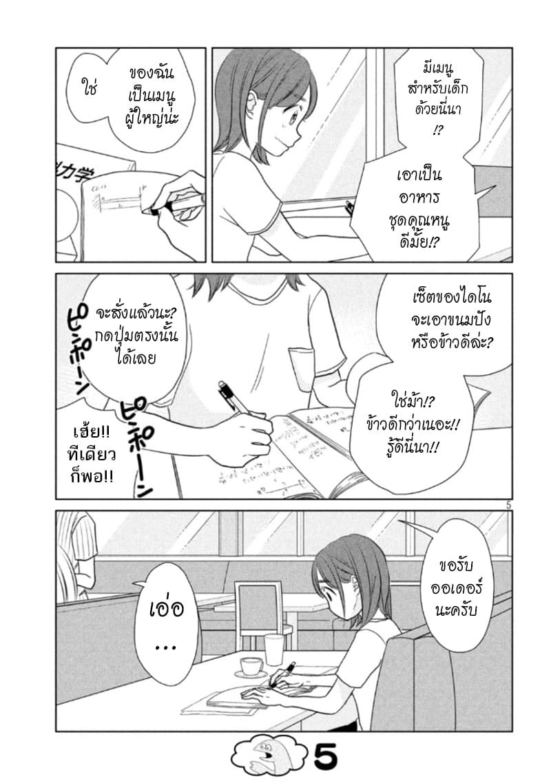 Gal and Dinosaur page 5