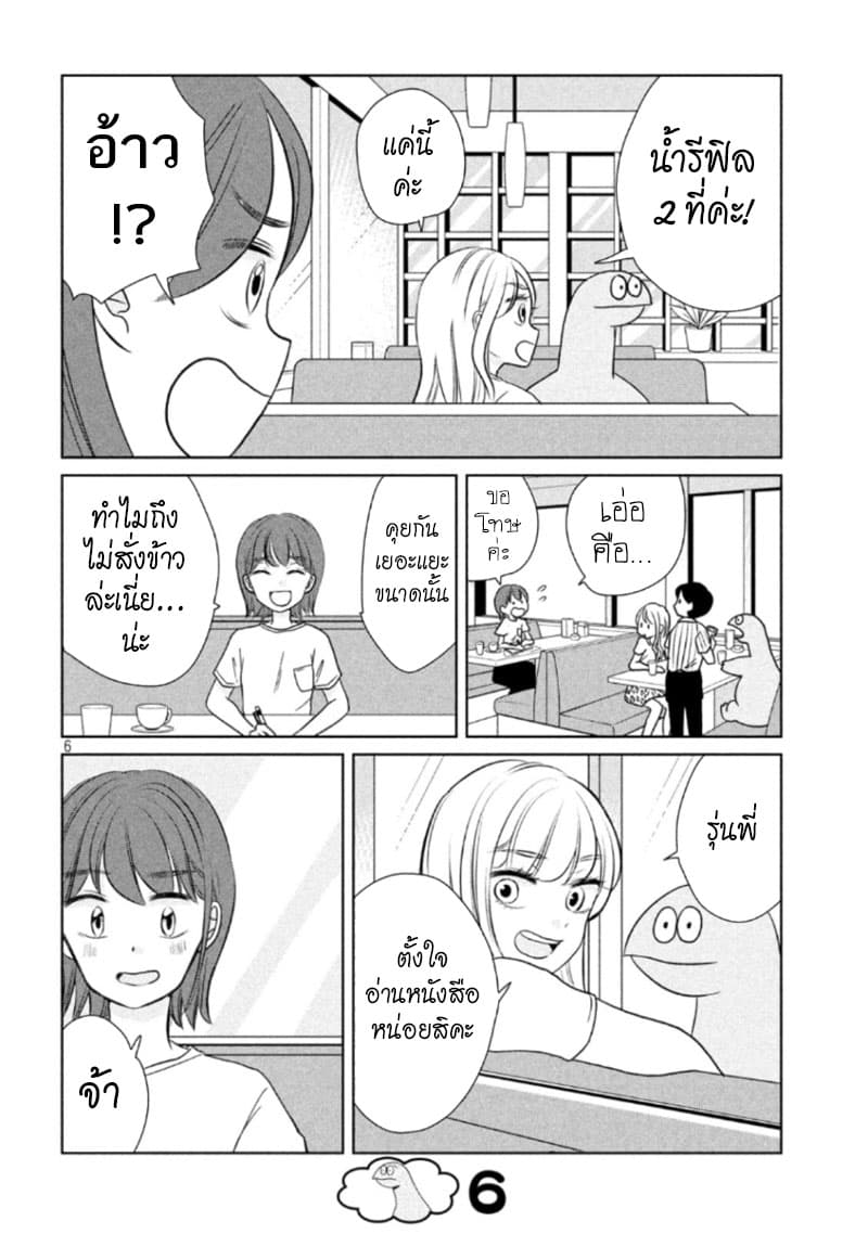 Gal and Dinosaur page 6