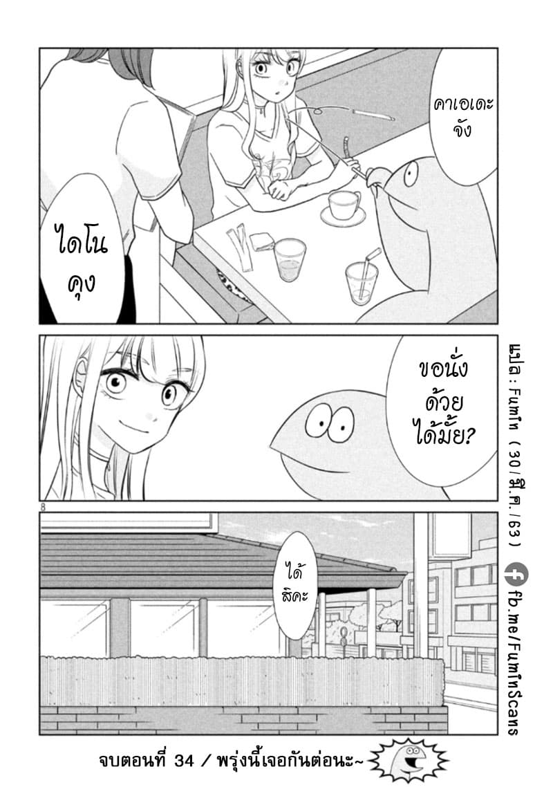 Gal and Dinosaur page 8