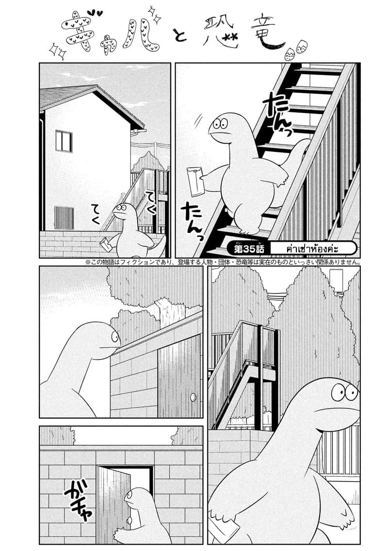 Gal and Dinosaur page 1