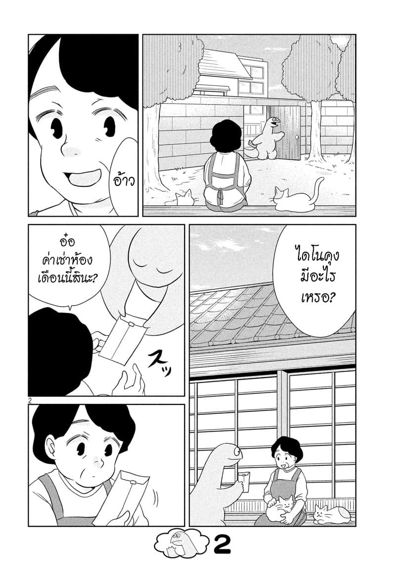 Gal and Dinosaur page 2