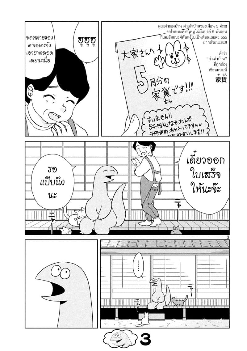 Gal and Dinosaur page 3