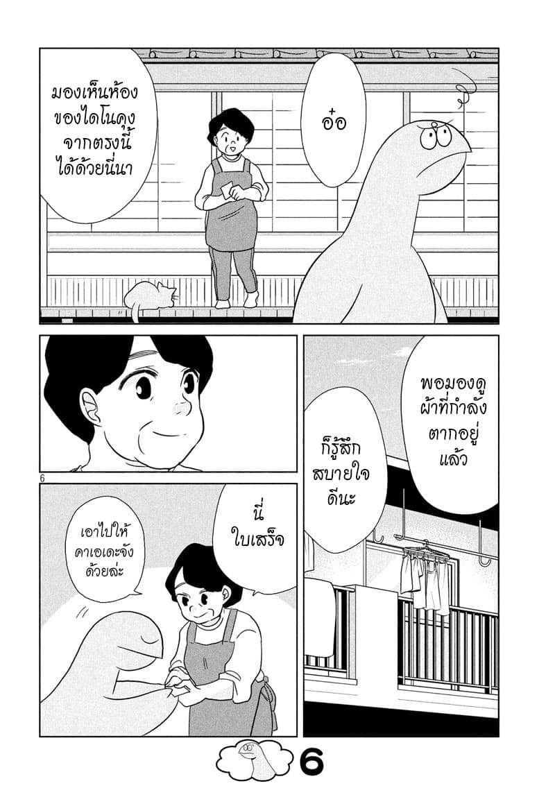 Gal and Dinosaur page 6