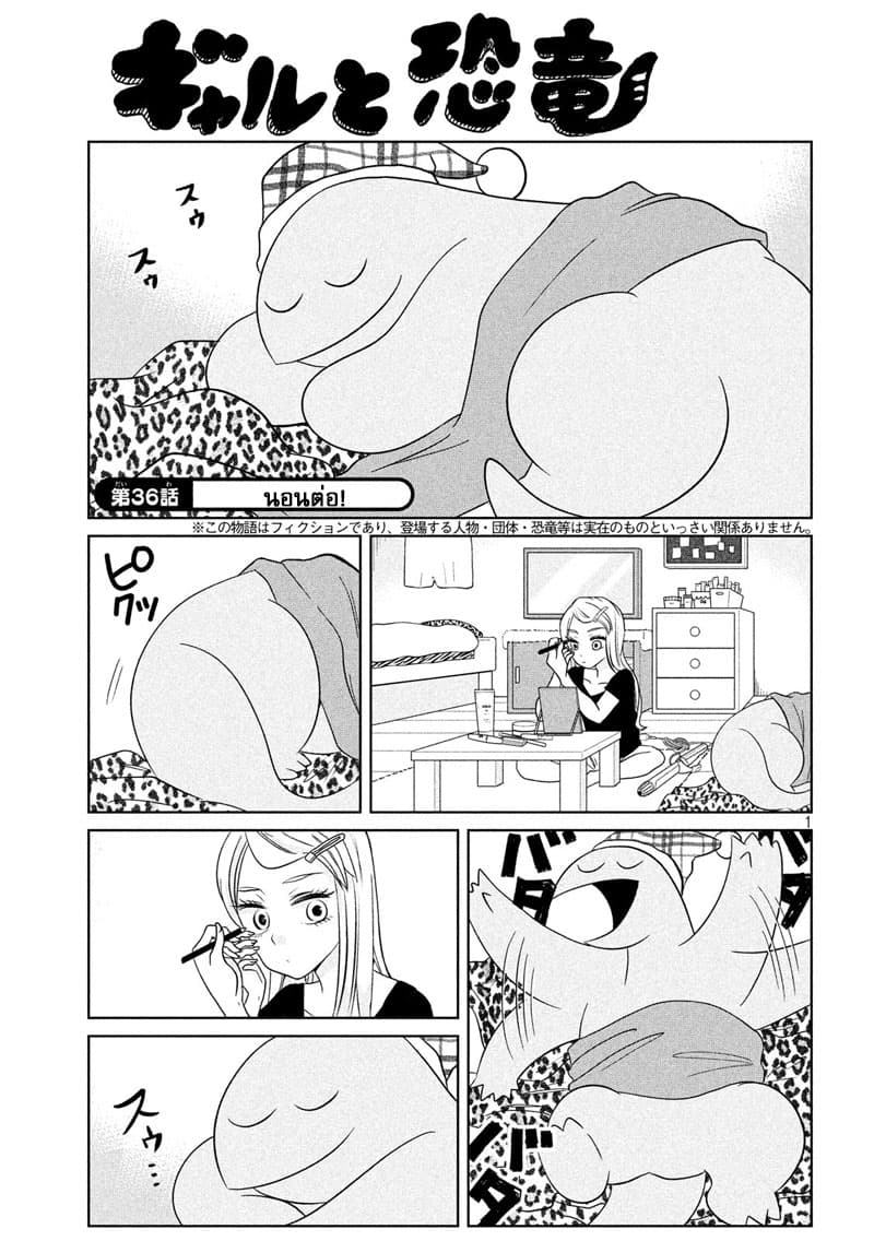 Gal and Dinosaur page 1