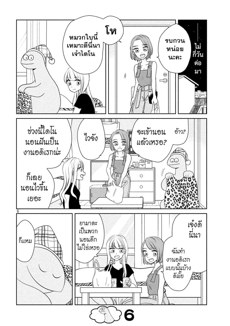 Gal and Dinosaur page 5