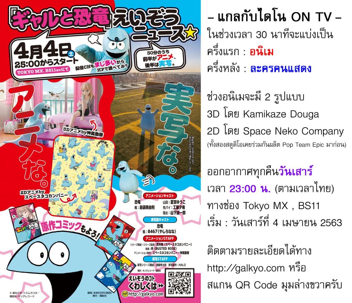 Gal and Dinosaur page 8