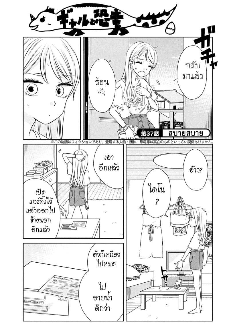 Gal and Dinosaur page 1