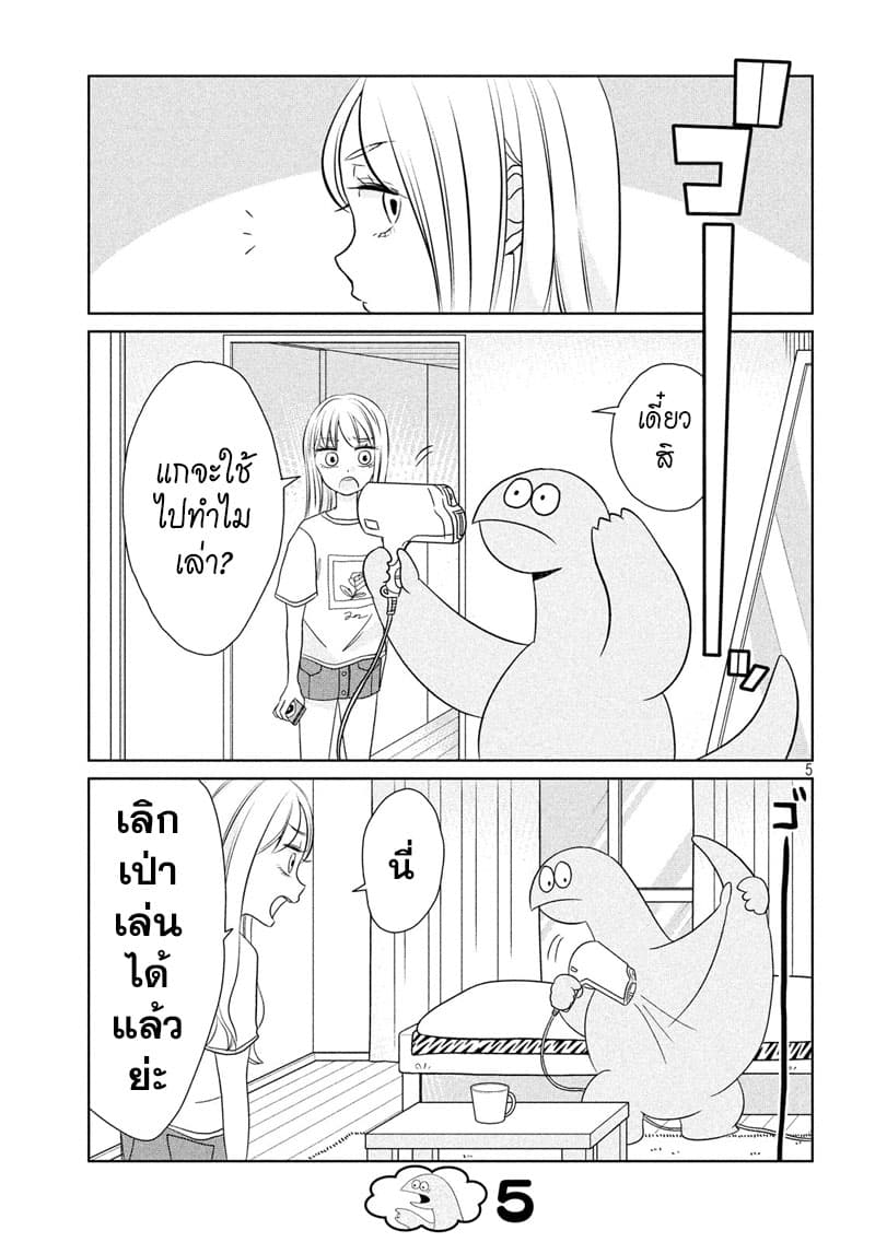 Gal and Dinosaur page 5