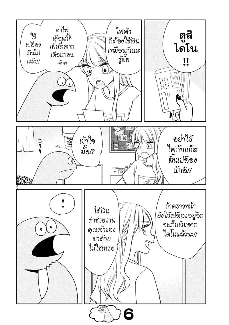 Gal and Dinosaur page 6