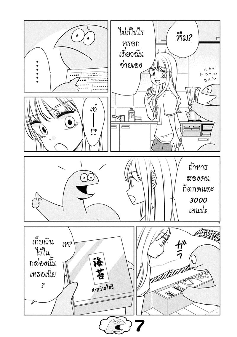 Gal and Dinosaur page 7
