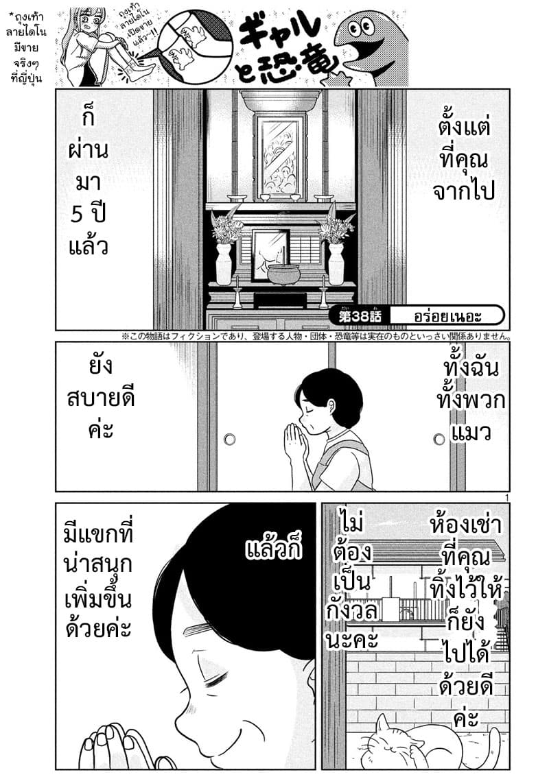 Gal and Dinosaur page 1