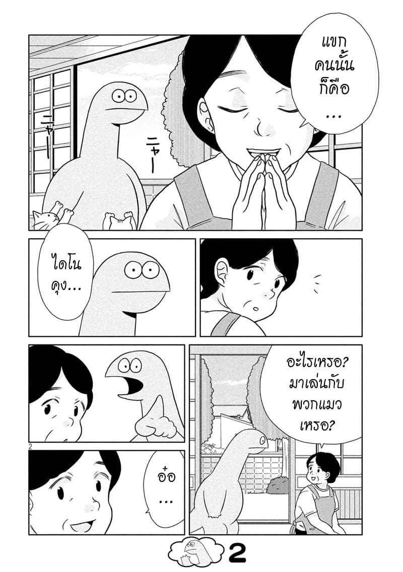 Gal and Dinosaur page 2