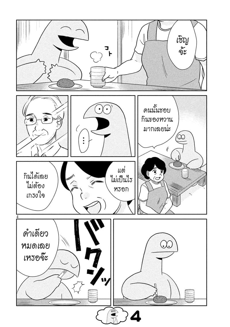 Gal and Dinosaur page 4