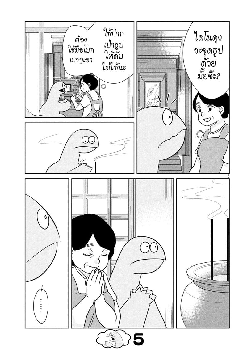 Gal and Dinosaur page 5