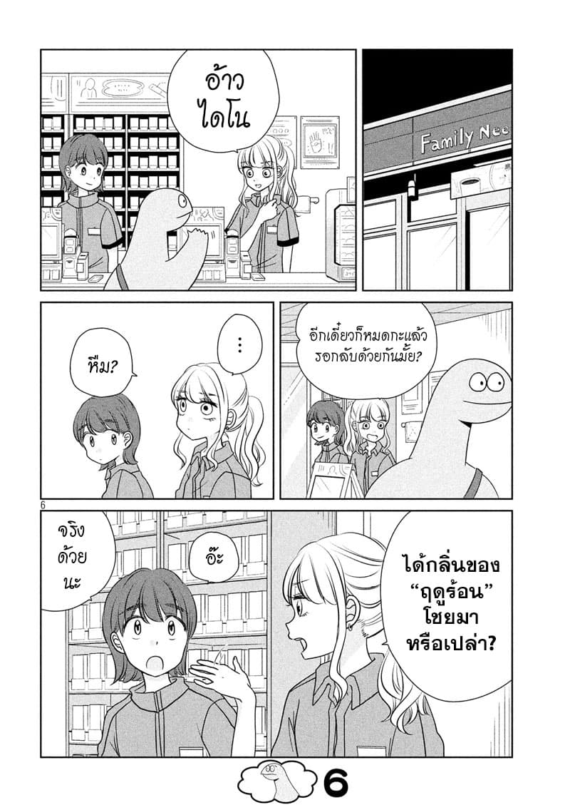 Gal and Dinosaur page 6