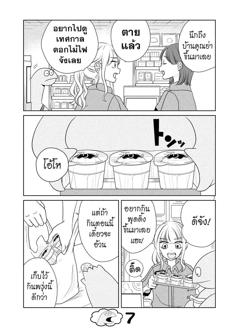 Gal and Dinosaur page 7