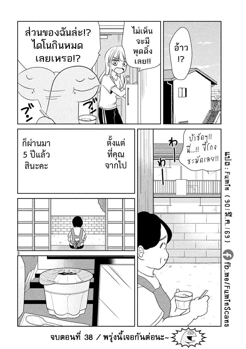 Gal and Dinosaur page 8