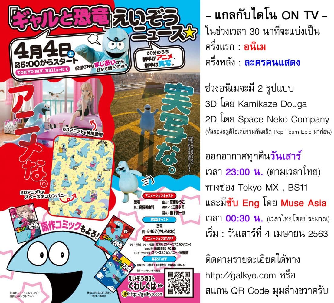 Gal and Dinosaur page 10