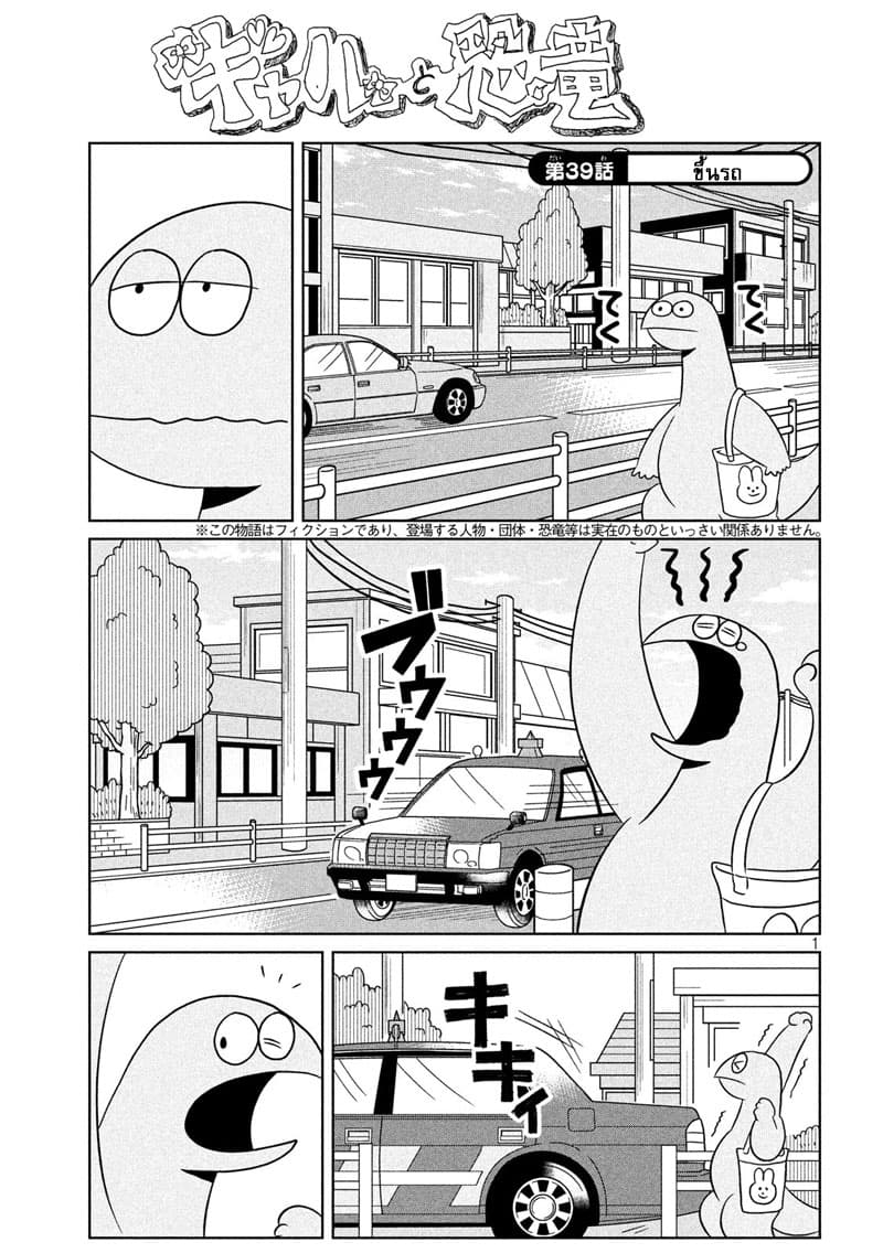 Gal and Dinosaur page 1