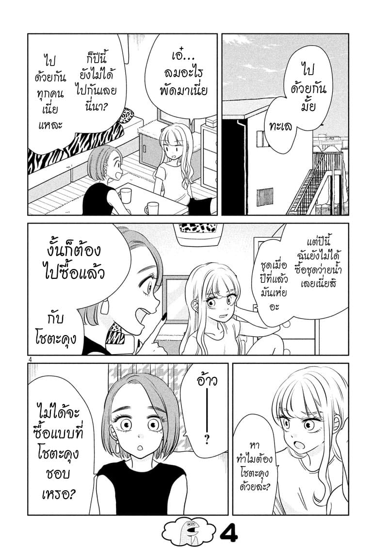 Gal and Dinosaur page 4