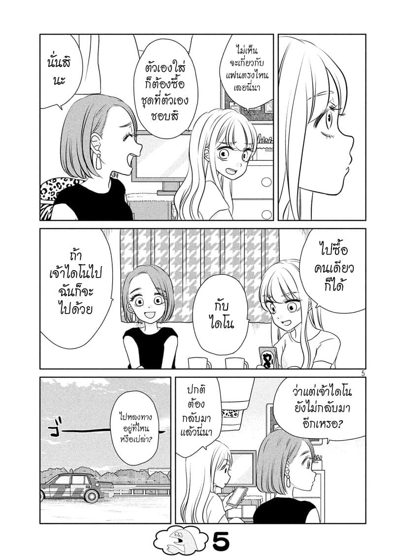 Gal and Dinosaur page 5