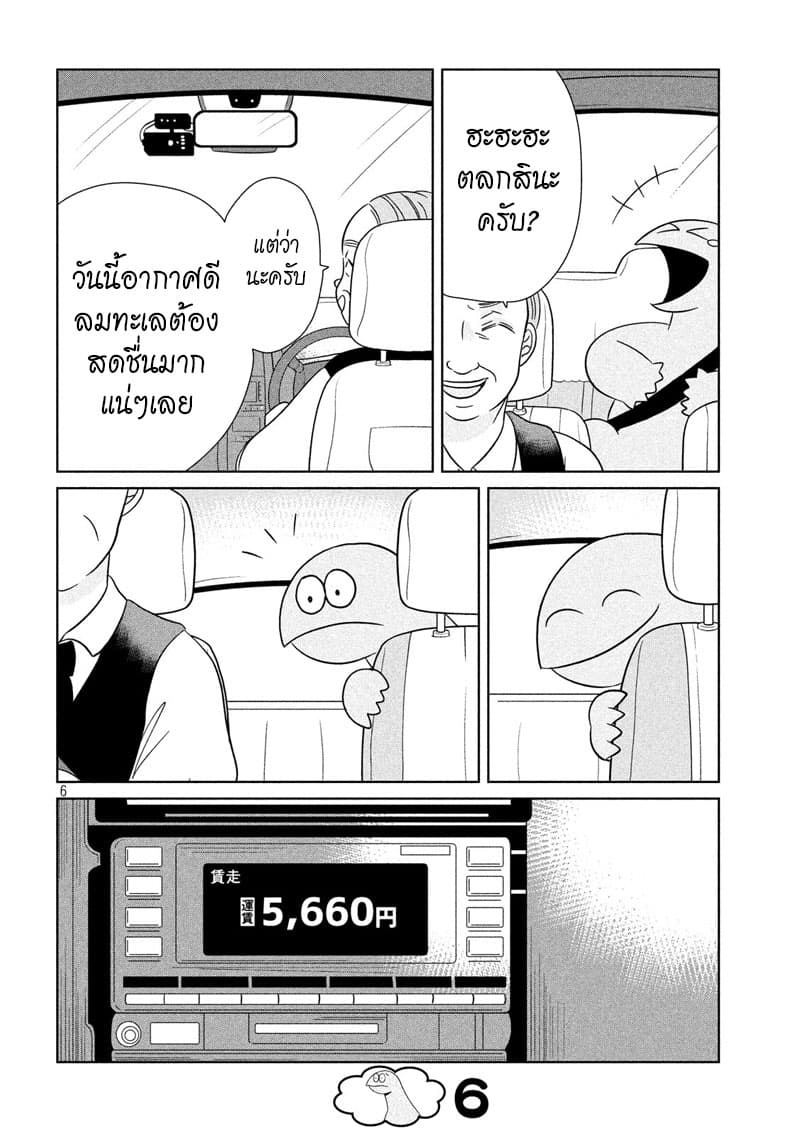 Gal and Dinosaur page 6
