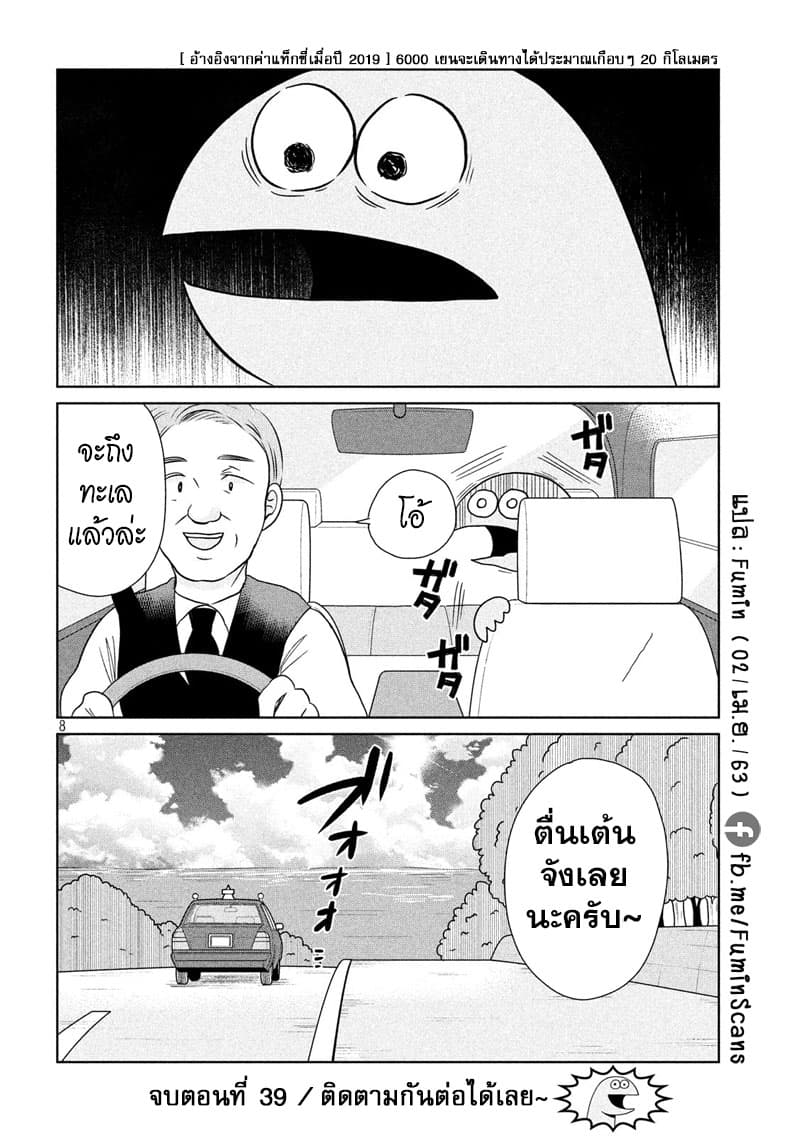 Gal and Dinosaur page 8