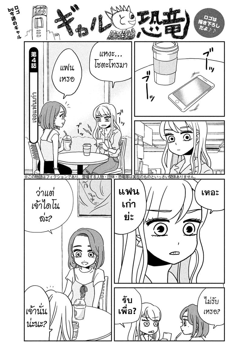 Gal and Dinosaur page 1
