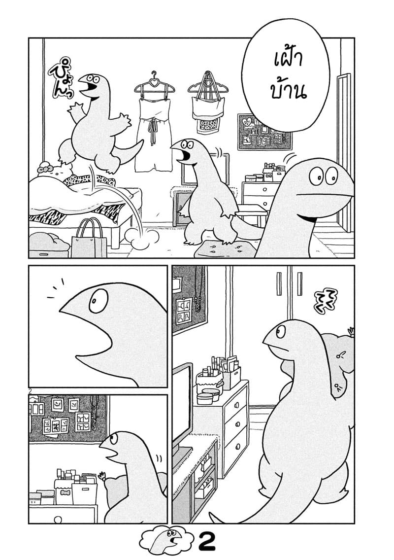 Gal and Dinosaur page 2