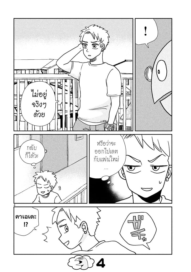 Gal and Dinosaur page 4