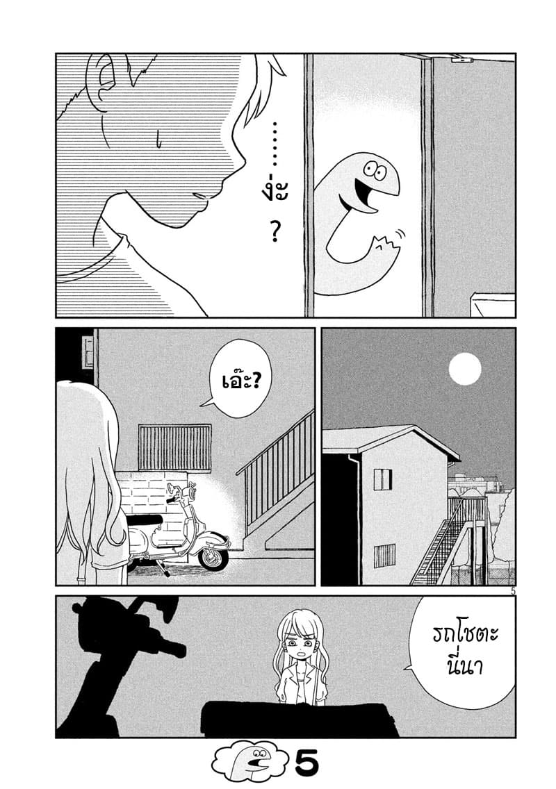 Gal and Dinosaur page 5