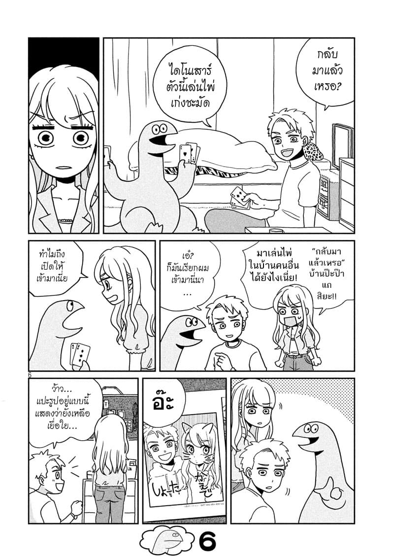Gal and Dinosaur page 6