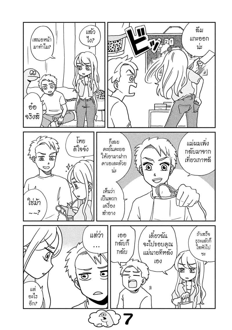 Gal and Dinosaur page 7