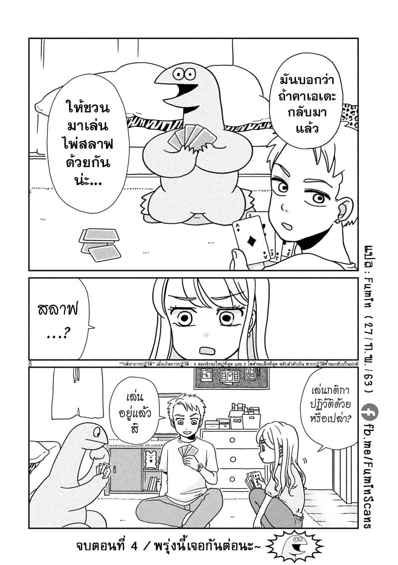 Gal and Dinosaur page 8