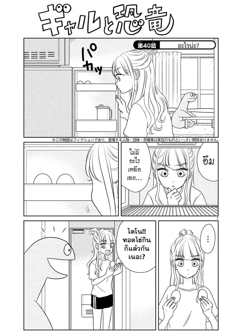 Gal and Dinosaur page 1