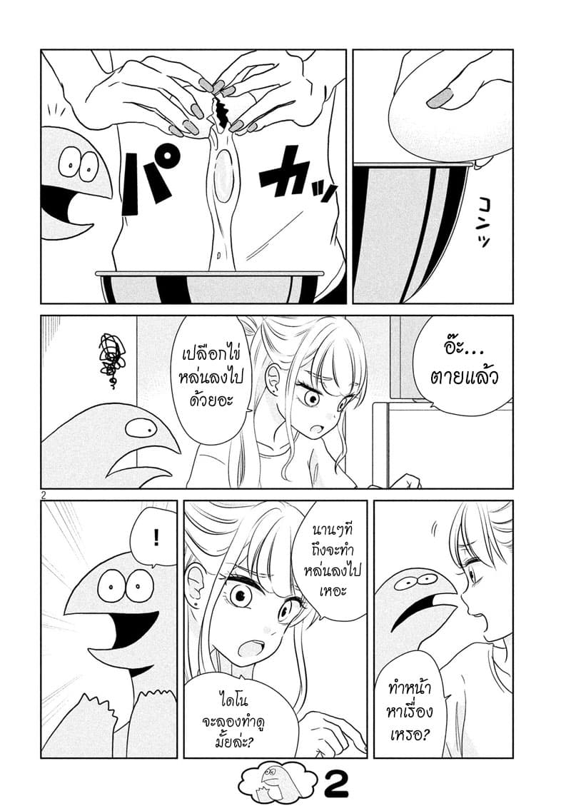 Gal and Dinosaur page 2