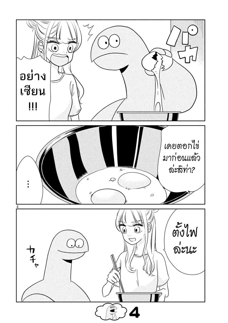 Gal and Dinosaur page 4