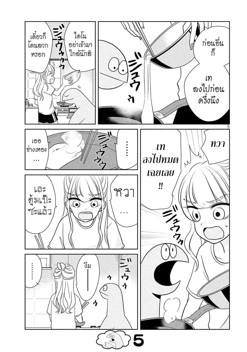 Gal and Dinosaur page 5