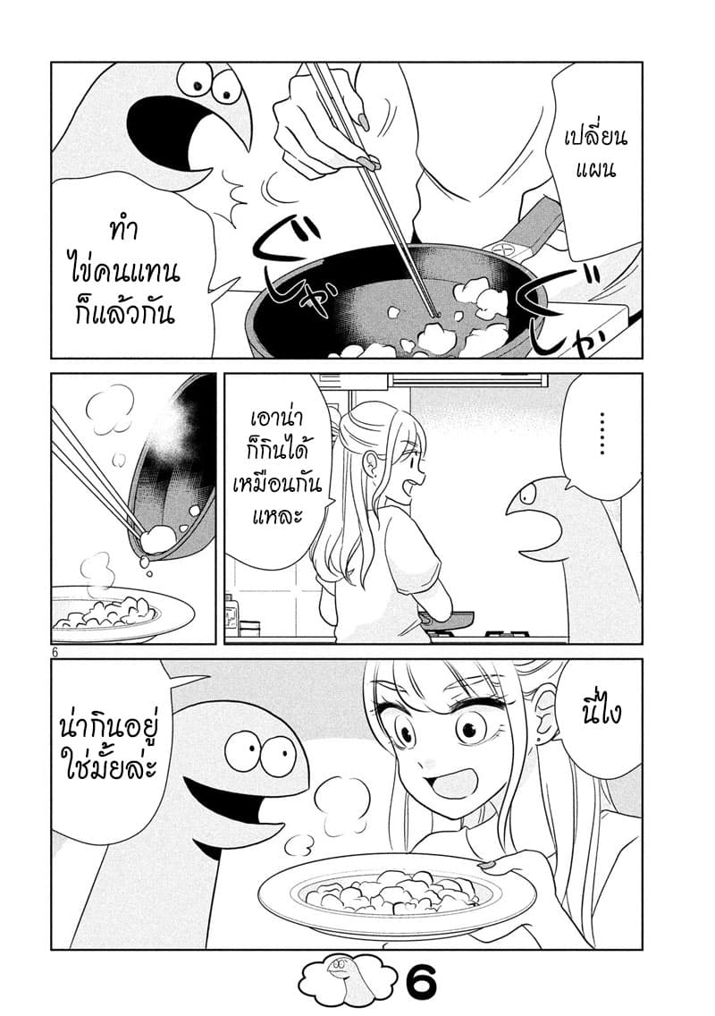 Gal and Dinosaur page 6