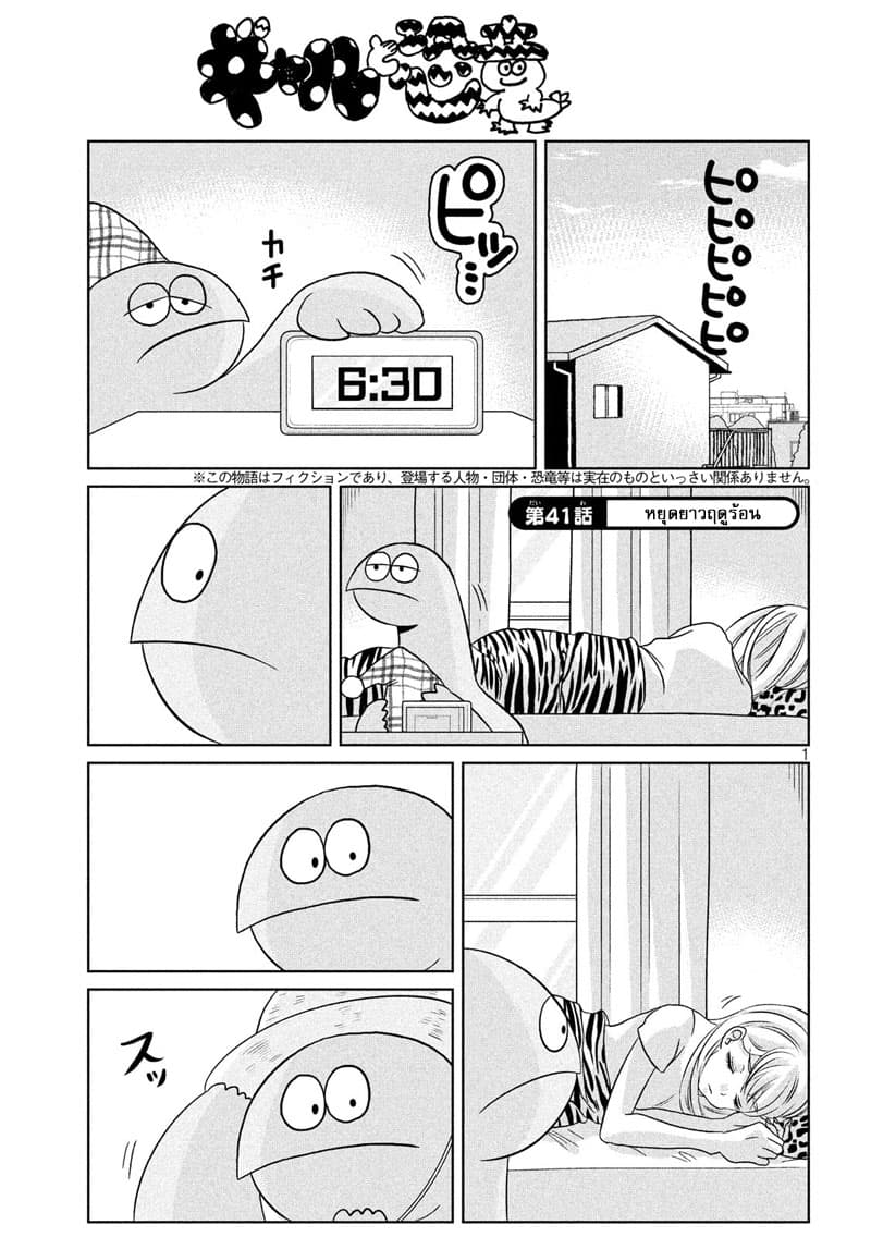 Gal and Dinosaur page 1