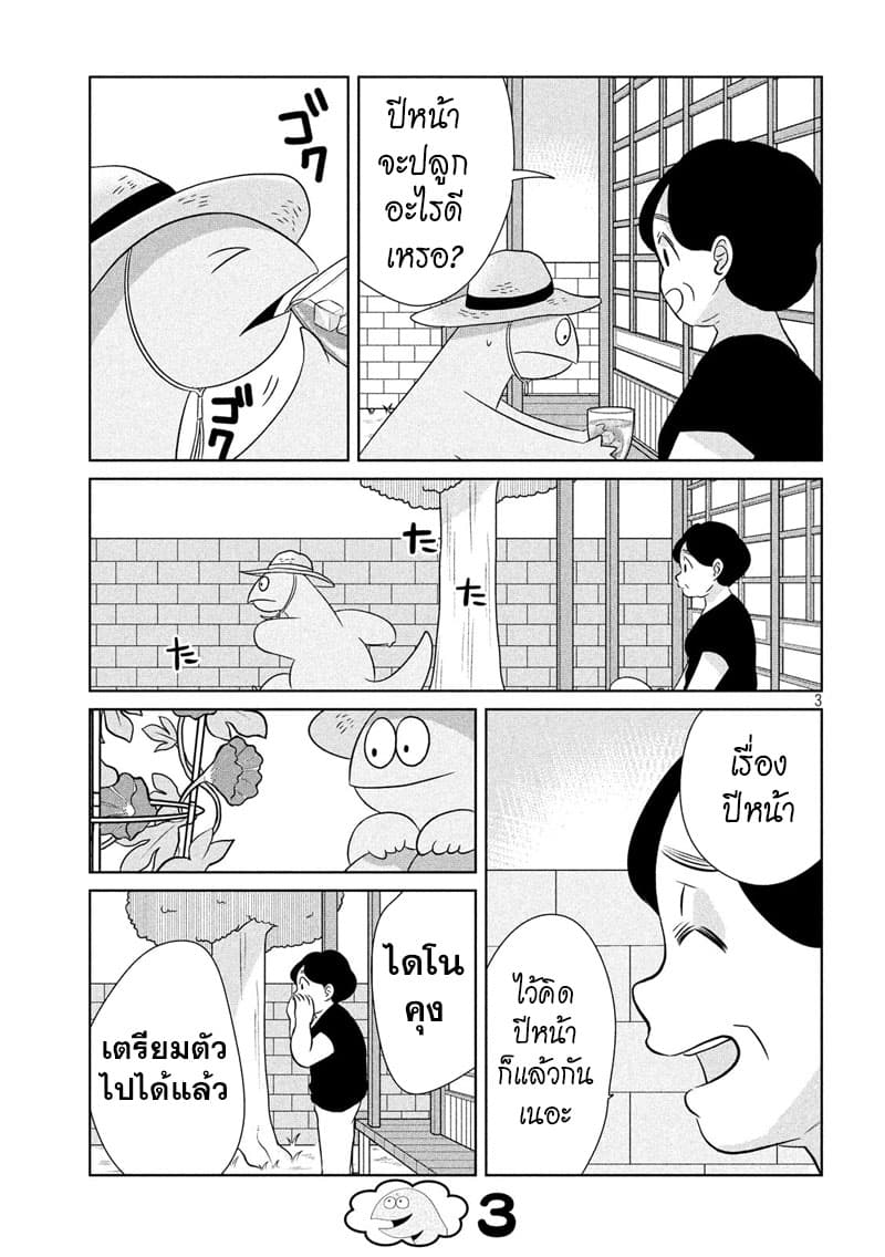 Gal and Dinosaur page 3